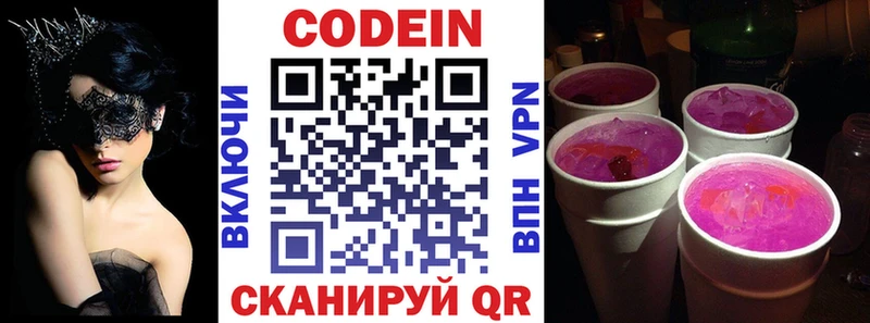 Кодеин напиток Lean (лин)  Шелехов 